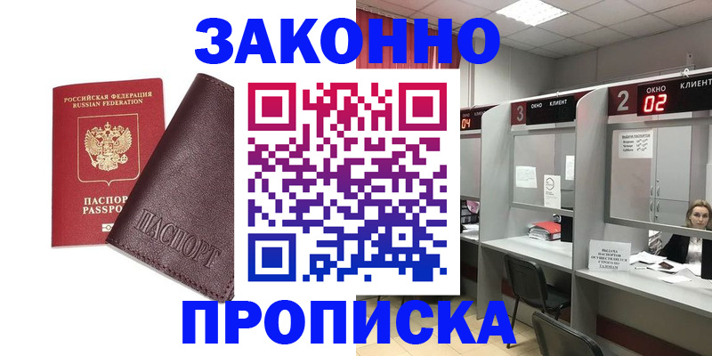 временная регистрация для школы в Новой Ляле